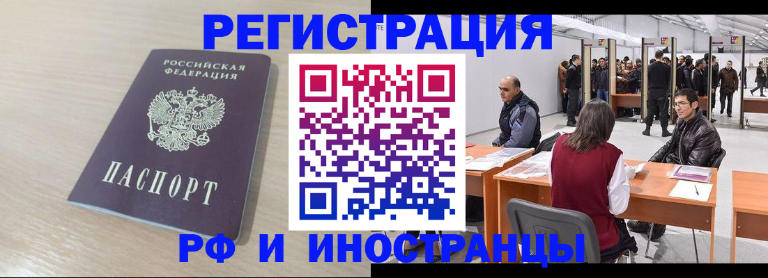 прописка ребенка в Норильске