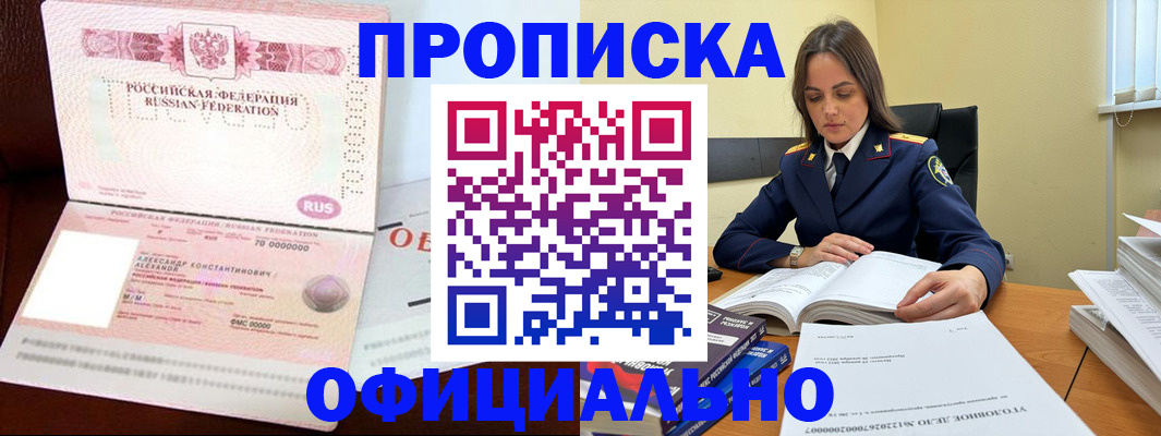 прописка от собственника в Норильске