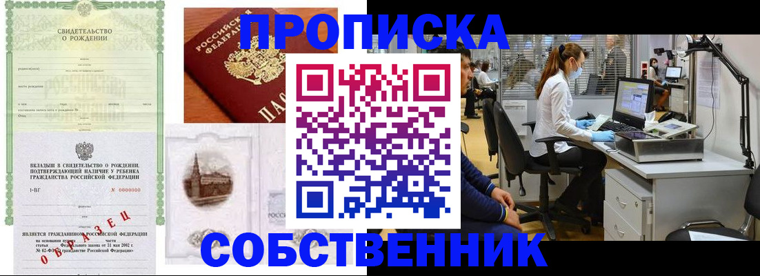 временная регистрация для школы в Норильске
